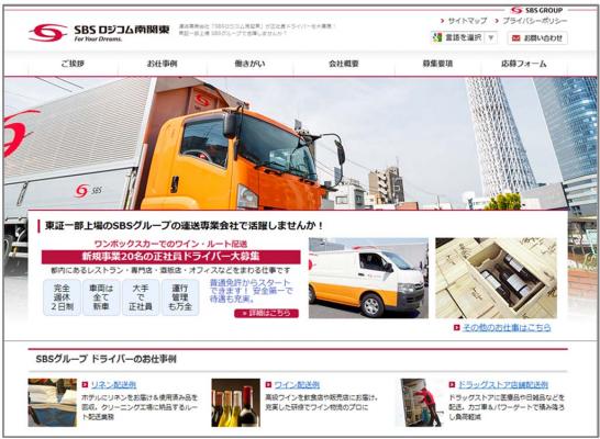ＳＢＳロジコム南関東株式会社ウェブサイトを全面リニューアルしました－デザインを一新、ワイド画面、ナビゲーション改善－