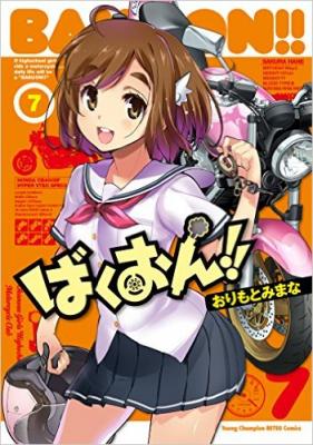 “女子高生×バイク”な人気コミックが2016年4月よりTVアニメ放送開始！　3/18（金）～「ばくおん!!」アニメ化記念フェア
