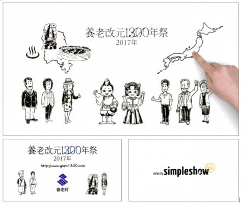 simpleshow Japanが「養老改元1300年祭」の解説動画を制作
