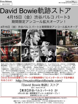 David Bowie軌跡ストア　4月15日（金）渋谷パルコ パート3 期間限定アンコール拡大オープン！