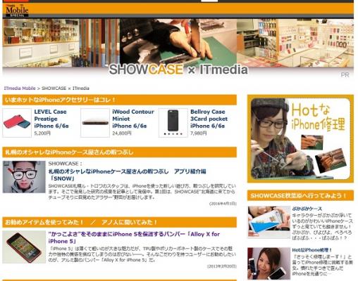 株式会社KODAWARI　SHOWCASE × ITmedia マイクロサイトページ公開