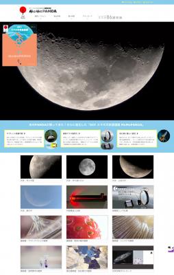光と色彩の能力テストTOCOLは、タブレットにも対応した『DIY スマホ天体望遠鏡 MoMoPANDA』の実写動画サイトを4月13日、公開した。