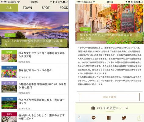 【新作iOSアプリ】旅行ガイドや都市の紹介、旅のtipsなどを集めたWEBマガジン｜ココマチマガジンのiOSアプリをリリース　ココマチ合同会社