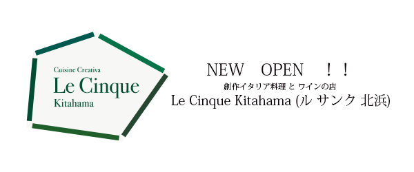 株式会社五穀屋ダイニング（代表取締役木南 和彦）は、創作イタリア料理とワインの店「 Le Cinque Kitahama （ル サンク 北浜）」を2016年5月10日（火）に、グランドオープン。