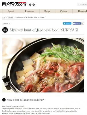 日本食を知りたい世界の肉ファンへ！「肉メディア.com」にて日本の“美味しい肉食”を文化から食べ方まで紹介する、インバウンド向け記事を配信スタート。第一弾は浅草の老舗すき焼き店「ちんや」六代目が監修。