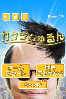 iPhone＆Androidゲーム『カツラちゅるん』を提供開始～カツラをツルツル頭に乗せて3秒間キープ！！～