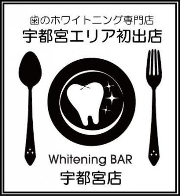 Whitening BAR宇都宮店が2016年6月1日にオープン決定 歯のホワイトニング専門店　Whitening BAR（ホワイトニングバー）