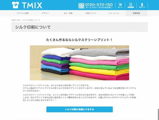 2009年のサービススタート以来初めてプリント方法を追加。また割引キャンペーンも。オリジナルTシャツ作成サービス「TMIX」