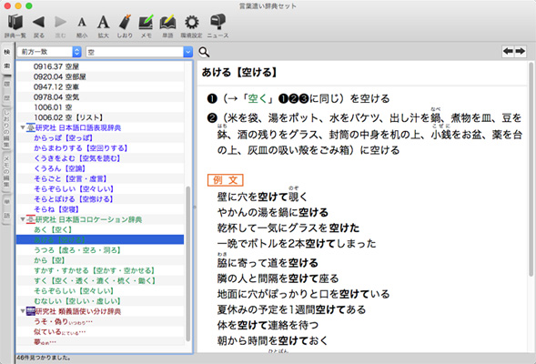仕事に、趣味に、勉強に、日本語を使いつくすための辞典セット！ Mac App Store版『美しい日本語のための言葉遣い辞典セット』を新発売