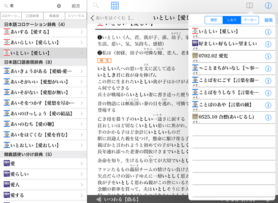 仕事に、趣味に、勉強に、日本語を使いつくすための辞典セット！「美しい日本語のための 言葉遣い辞典セット」（iOS版）を新発売！