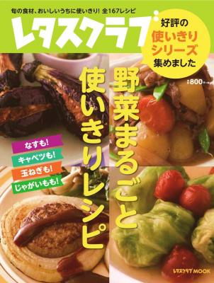 日販PBムック　人気料理誌シリーズ3誌同時発売