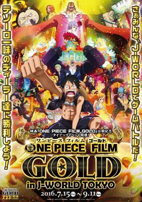 J-WORLDで映画「ONE PIECE FILM GOLD」記念イベント！ 「ONE PIECE FILM GOLD in J-WORLD TOKYO」 2016年7月15日（金）～9月11日（日）