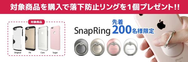 PhoneFoam Japan、所定のスマートフォンケース購入で、リング型アクセサリ「SnapRing」がもらえるセールを実施。17日から19日開催で先着200個限り。