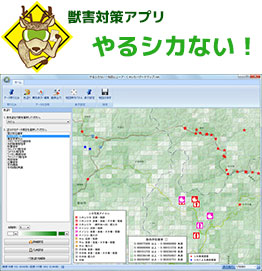 MapQuestDotNETで開発した獣害対策システム「やるシカない！」 ～GISのマップクエスト～