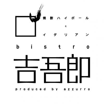 新鮮魚介バル「bistro 吉吾郎」が2016年6月24日幕張本郷にオープン！