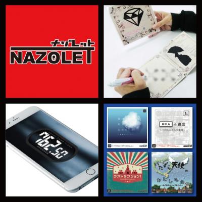 老舗・謎制作者の謎ときグッズがついに初登場 ナムコ・なぞともCafe 「NAZOLET」第3弾発売開始！ 2016年7月7日（木）～発売開始