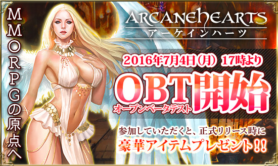 正式サービス開始間近のMMORPG『Arcane Hearts』 オープンβテスト開始のお知らせ