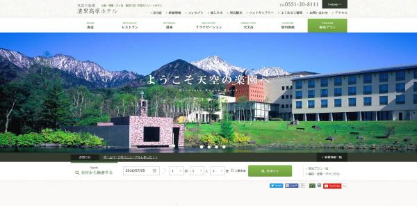 “天空の楽園”清里高原ホテルのホームページをリニューアル！ 清里高原の『魅力』をあなたに。