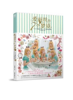 WeChatで3億ダウンロード超のクオン社キャラクター「エリス」と中国の人気アイドル「1931」がコラボした書籍『エリスの７つの夢』が中国国内で発売開始！