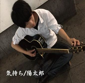 ささやく様な癒しの歌声をもつ陽太郎が 2016年8月3日にシングルCD（FSMTK-008/￥1,000税込み）でデビュー