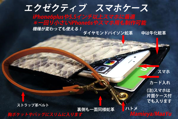 エクゼクティブに本物のダイヤモンドパイソン蛇革iPhone6plusや大型スマホ用ケース特注