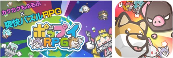 ガンバレルが「東京ゲームショウ2016」にパズルRPGアプリゲーム「ポップイＲＰＧ」を出展