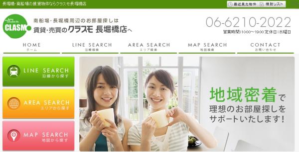 オープンから３ヶ月！大阪市中央区に密着した「クラスモ 長堀橋店」様のホームページを制作、公開しました。