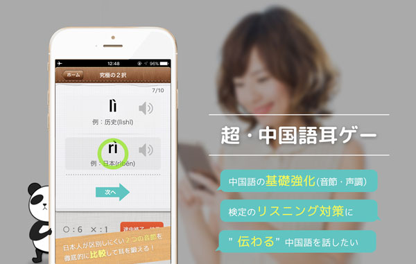無料で学べるクイズ形式の中国語学習アプリ「超・中国語耳ゲー」が単語クイズを大幅に追加した最新版を配信開始。