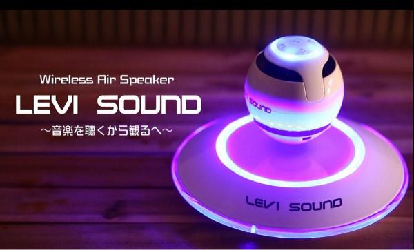 【先行販売】空中浮揚し、回転し、光を放つ　Bluetoothスピーカー「 LEVI SOUND」