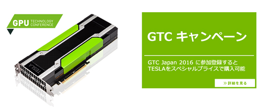 GDEPグループがGTCキャンペーンを実施 「TESLAシリーズ」を期間限定特別価格で販売！