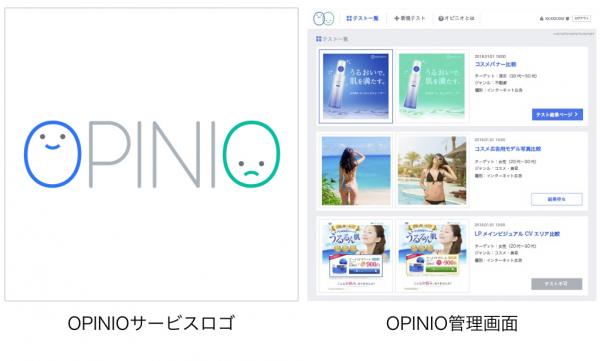クリエイターズマッチ、ユーザーリサーチを用いた広告クリエイティブのABテストツール 「OPINIO（オピニオ）」を企業向けに、完全無料でリリース