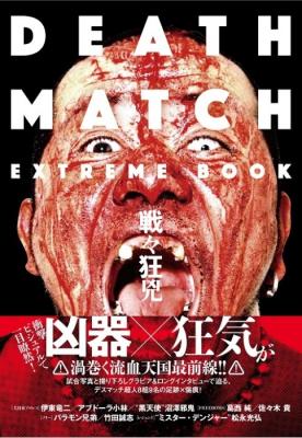 「DEATH MATCH EXTREME BOOK 戦々狂兇」発売記念！　9/12（月）“デスマッチのカリスマ“ 葛西 純選手のトークショー＆サイン＆撮影会 開催！