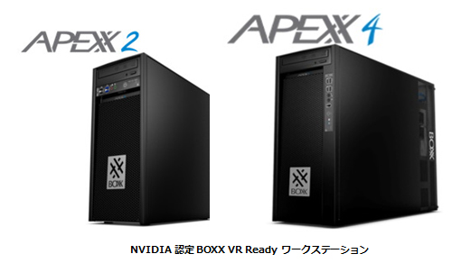 BOXX社ワークステーションがNVIDIA VR Ready プログラムをサポート