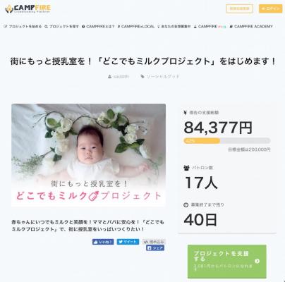 日本ホームパーティー協会が、試着室を授乳室に利用できる「どこでもミルクプロジェクト」に協力 ～子供連れの母親でも楽しめるホームパーティーを支援します～