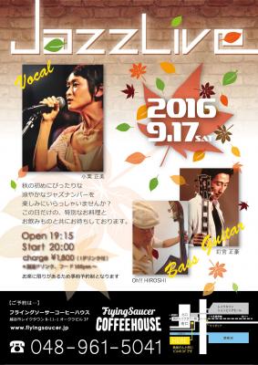 越谷レイクタウン駅前カフェで「Jazz Live」9/17（土）開催