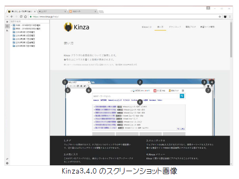 ユーザの声で進化を続けるWin/Mac向け国産ウェブブラウザ ホワイトハッカーの指摘でセキュリティがより強固に！最新版「Kinza 3.4.0」本日より公開　https://www.kinza.jp