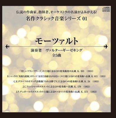 CD『伝説の作曲家、指揮者、オーケストラの名演がよみがえる！　名作クラシック音楽シリーズ』10作品が、Amazon DOD（ディスク・オン・デマンド）で発売!!