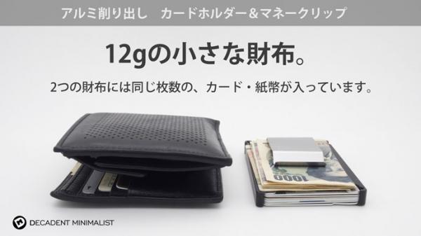 「12gの小さな財布」先行販売好調につき急遽増産！