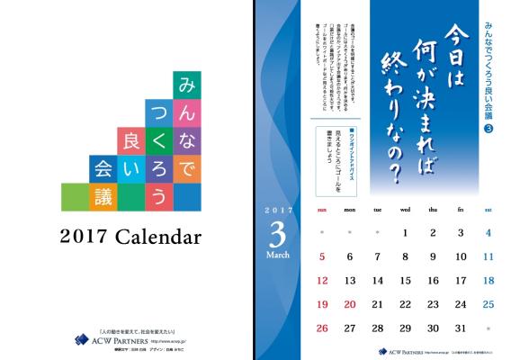 毎月のテーマに沿って会議を改善できるカレンダー 『みんなでつくろう良い会議』を発売