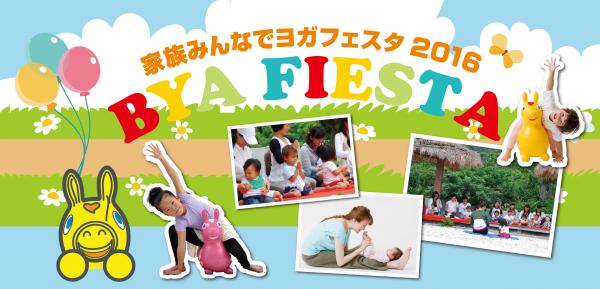 10月15日（土）16日（日）東京日比谷公園にて開催される 「土と平和の祭典」にてBYA Fiesta を開催 毎年3万人以上が来場するイベント。大地の恵みに感謝して、心も体も健やかに。
