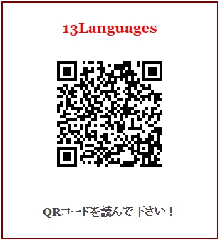 10/17（月）【QR翻訳シール】サービス開始！ ～看板にシールを貼るだけで多言語化されます～