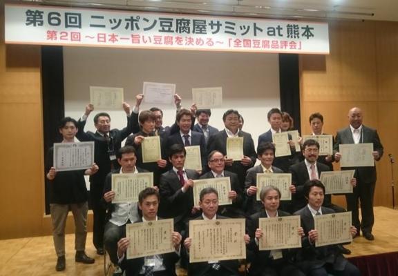 “日本で初の農林水産大臣賞”、本年の豆腐オブ・ザ・イヤーが決定 『第２回　全国豆腐品評会』開催結果発表！