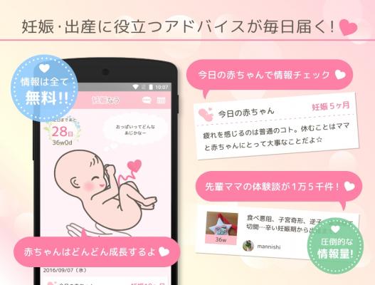 100万人の妊婦さんに寄り添って 現役ママ・パパが作るアプリ『妊娠なう』がリニューアル ～毎日変わる妊婦さんのための情報や先輩ママの体験談が充実！～