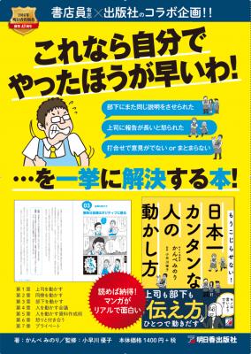 業界初！　書店員有志と企画したビジネス書『日本一カンタンな人の動かし方』を発売！