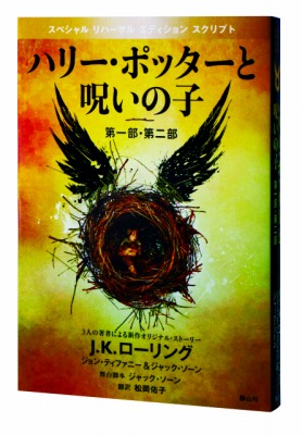 本物のフクロウが登場！ 11/11（金）『ハリー・ポッターと呪いの子』発売を記念してイベントを開催！