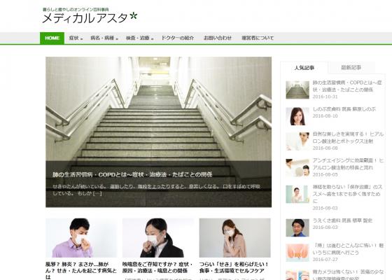 【日本初】リアルタイム診療予約連携を実現した、医療情報ポータルサイト「メディカルアスタ」ベータオープン