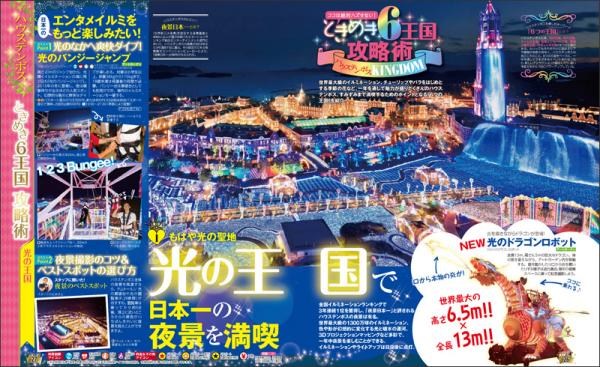 日本一広いテーマパークを楽しみつくす攻略法満載　『まっぷる　ハウステンボス』新発売