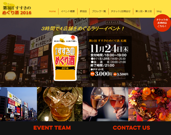 【札幌・ススキノ】の飲食店を飲みながら楽しくめぐる！大人気「第3回 すすきのめぐり酒」を、今年も開催！～11月24日（木）～