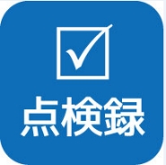 現場点検システム『点検録』が横浜市の販路開拓支援事業に認定　 ～建設現場の診断や点検報告が容易に行え、点検記録の共有・追跡が可能に～