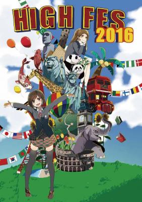 ～バンタン高等学院文化祭～ 「High Fes 2016（ハイフェス） -東京-」 11月27日（日）、東京 恵比寿で開催！ 『新しい学校のリーダーズ』の特別公演も！！！